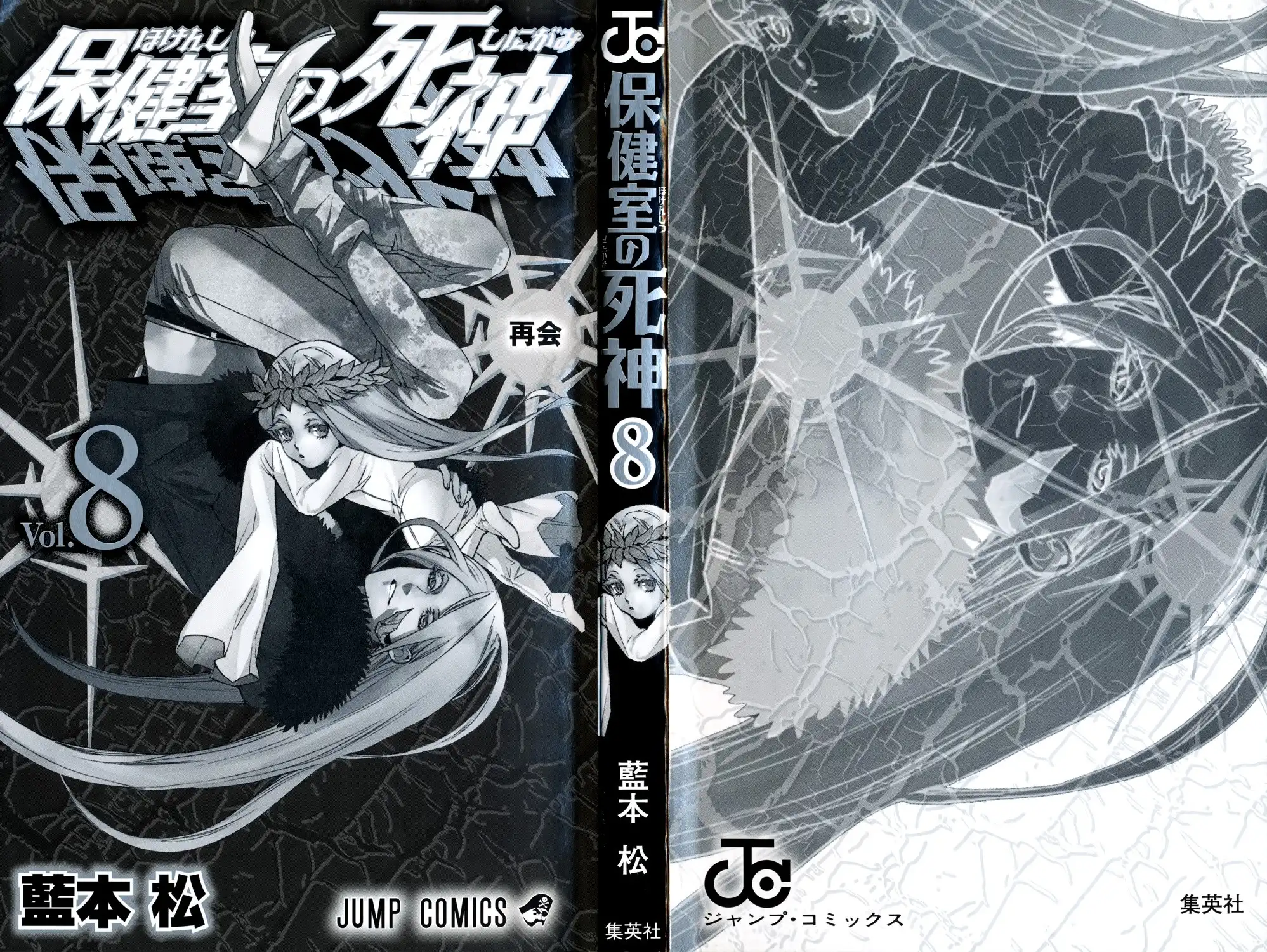 Hokenshitsu no Shinigami Chapter 62 2